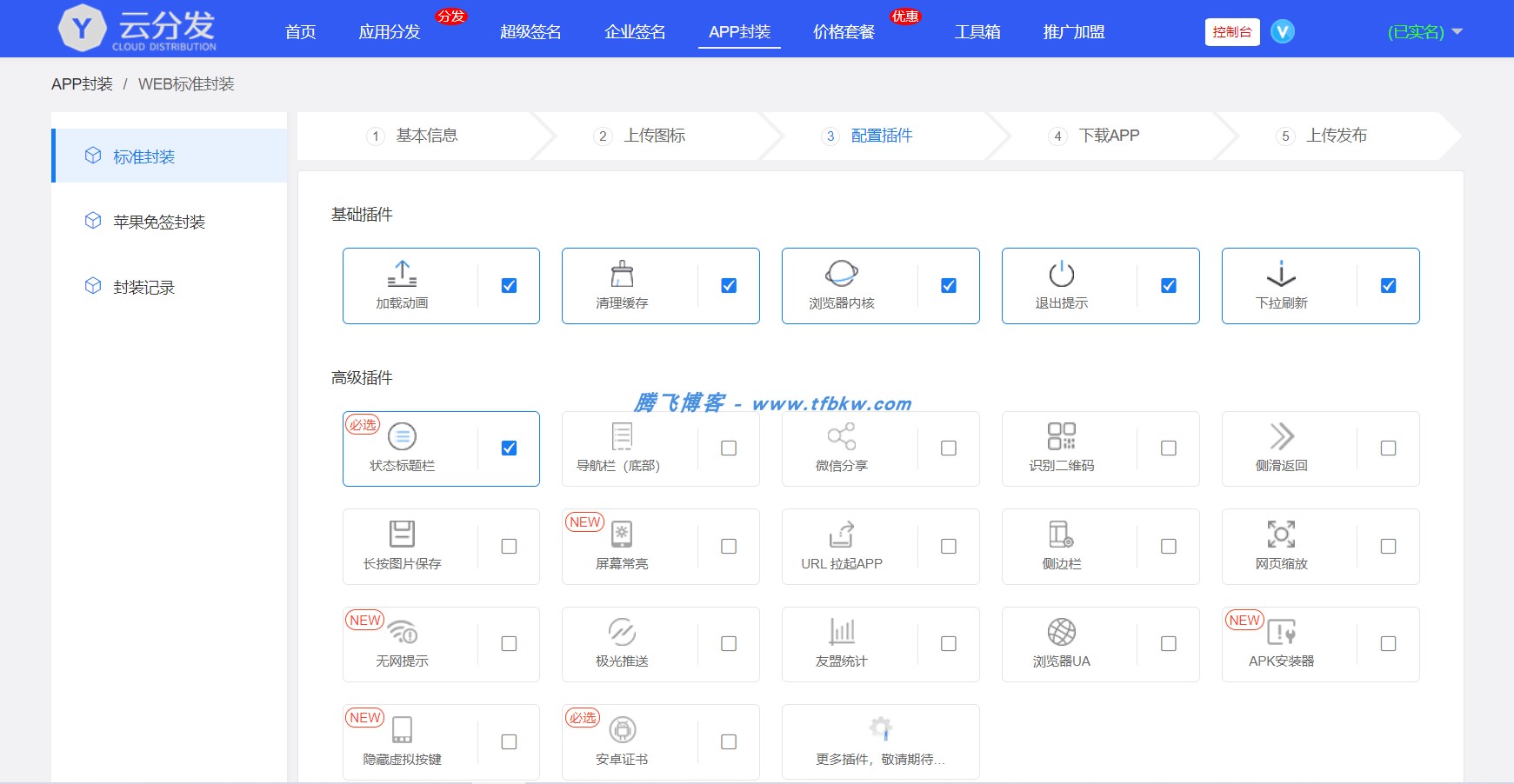 图片[2] - 仿第八区H5APP封装打包分发系统 - 全开源源码