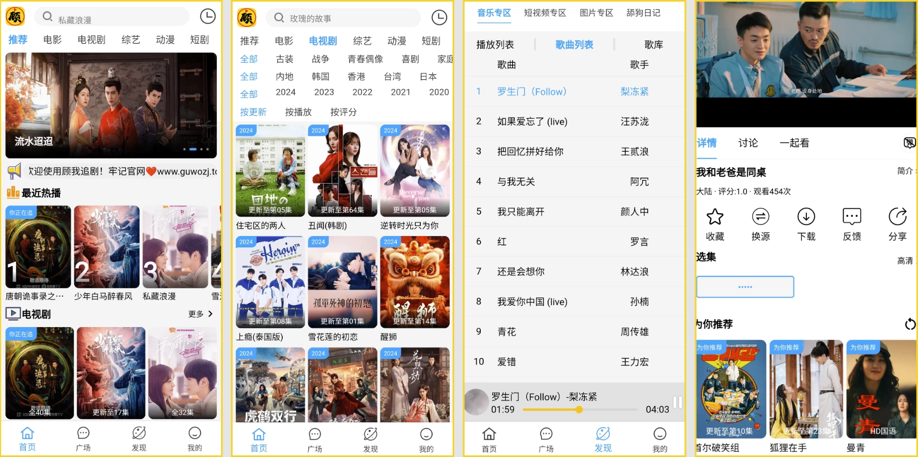 图片[1]-顾我追剧 v4.2.6 去广告版，全方位满足您的多元观影需求
