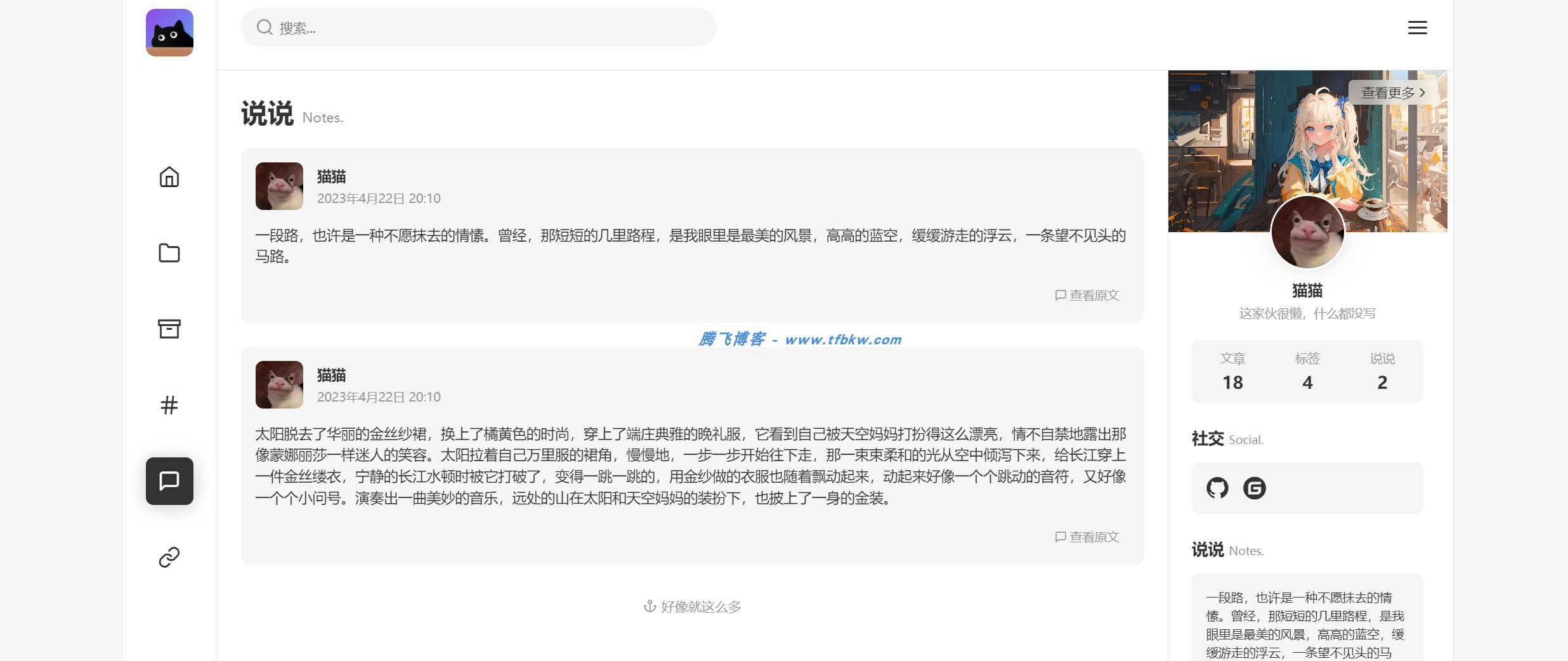图片[2] - WordPress主题 - 简约感iEmo主题