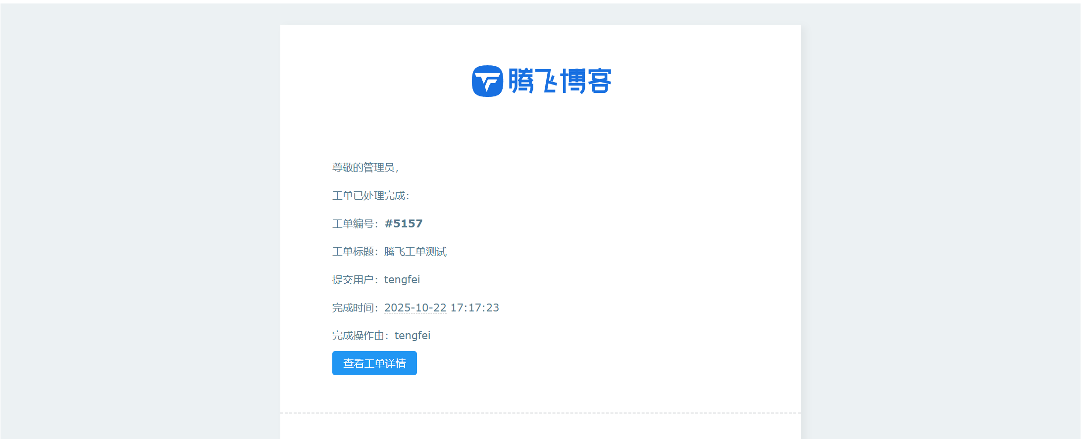 图片[8] - 子比主题 - 客服工单系统插件