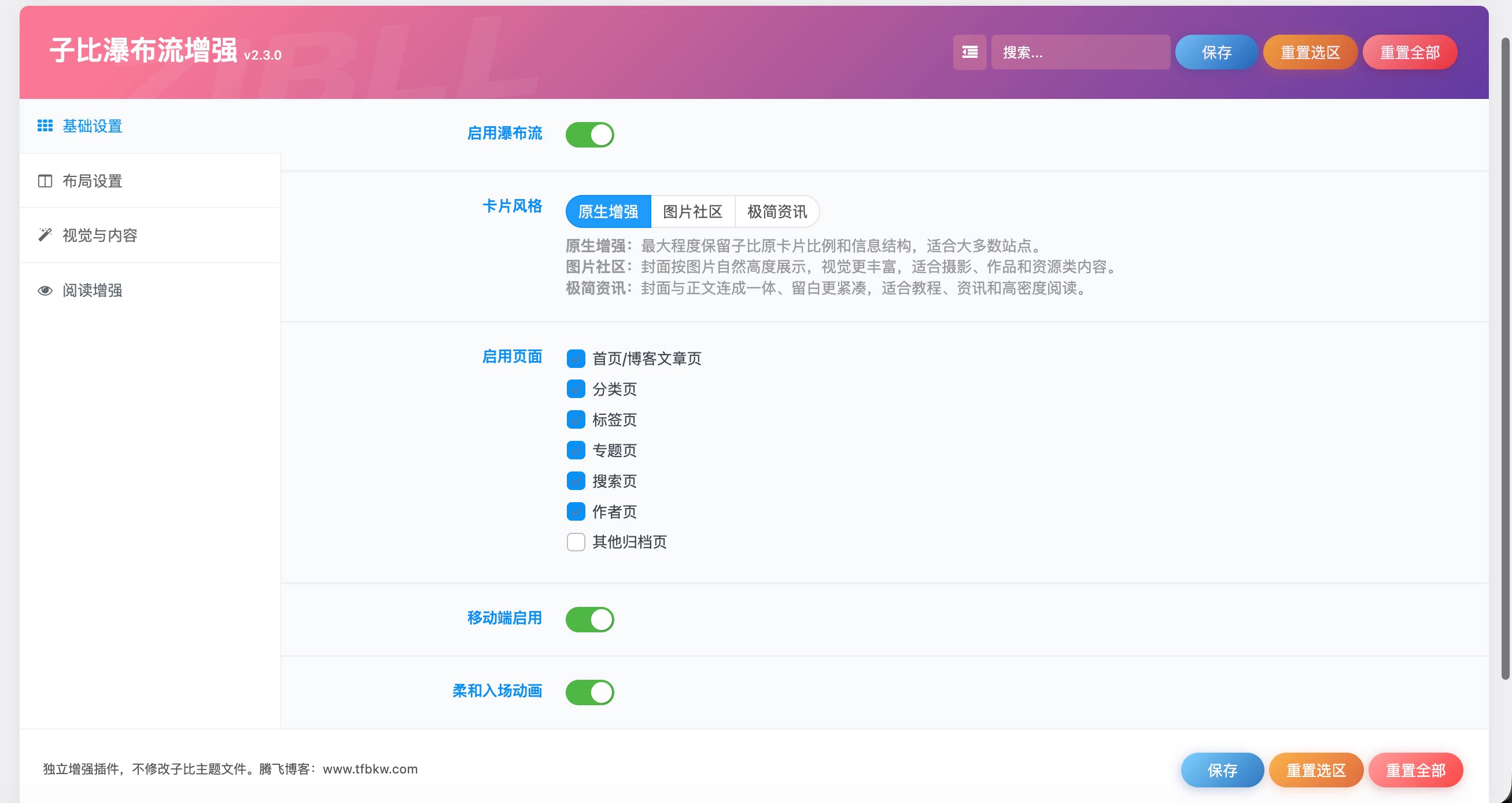 WordPress插件 - 子比主题瀑布流插件 - 腾飞博客