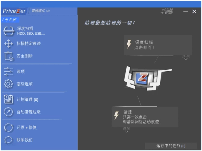 图片[1] - PrivaZer 清理和优化电脑系统 v4.0.114 多语便携版