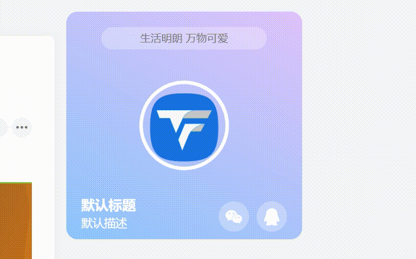 子比主题 - 侧边信息卡片小工具