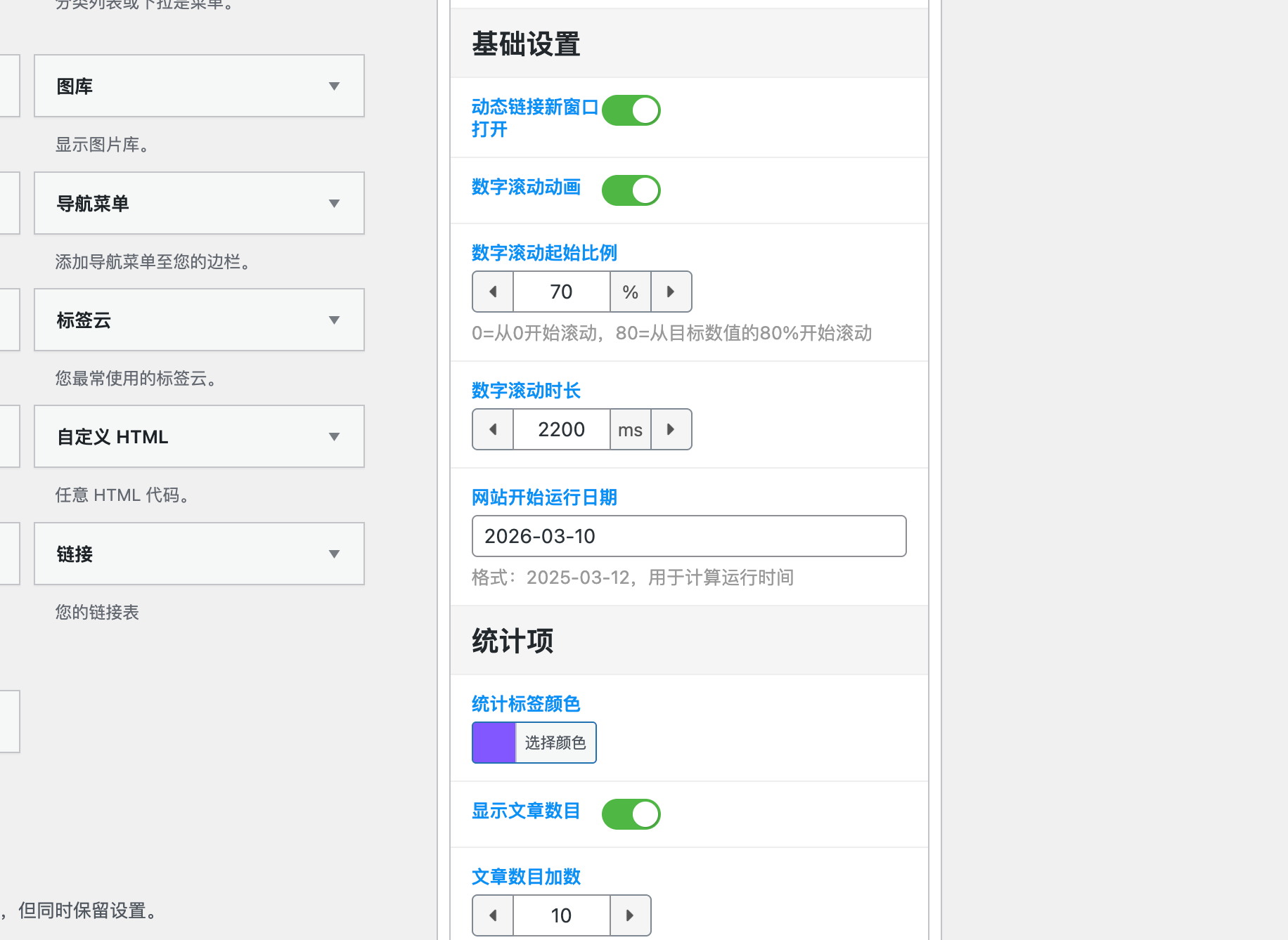 图片[2] - 子比主题 - 网站统计动态小工具