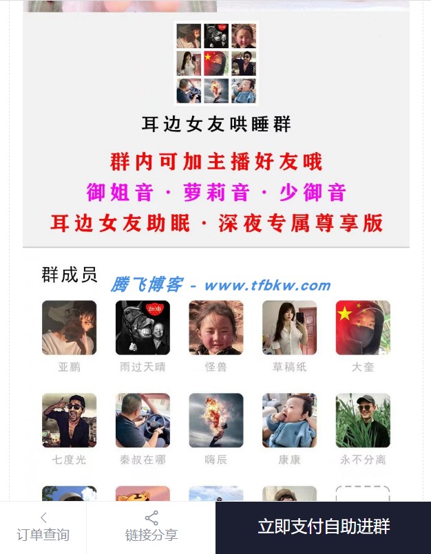 小储云商城付费进群模板 - 无加密模版 - 腾飞博客