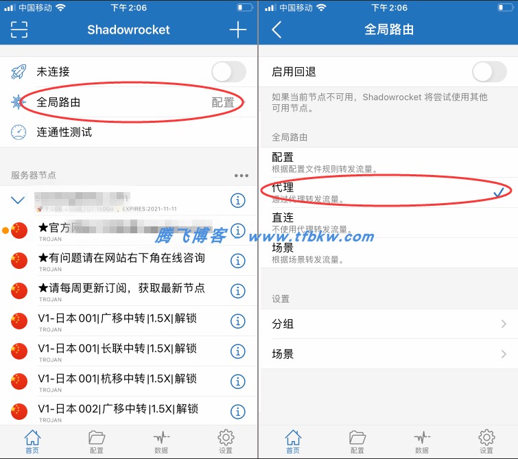 图片[2] - 小火箭连接节点使用教程 - 高速节点推荐