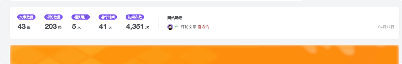 子比主题 - 网站统计动态小工具 - 腾飞博客
