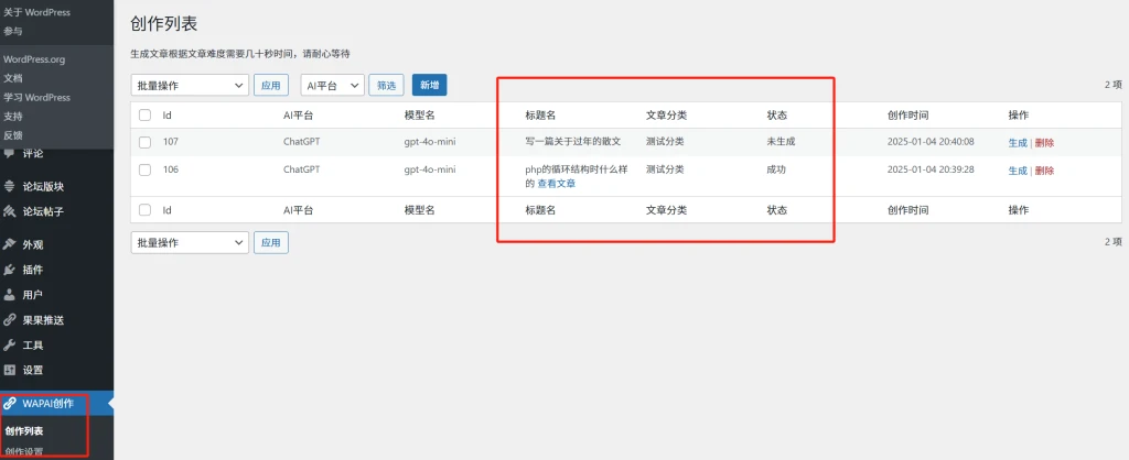 子比主题插件 - ChatGPT自动发文章插件 - 腾飞博客