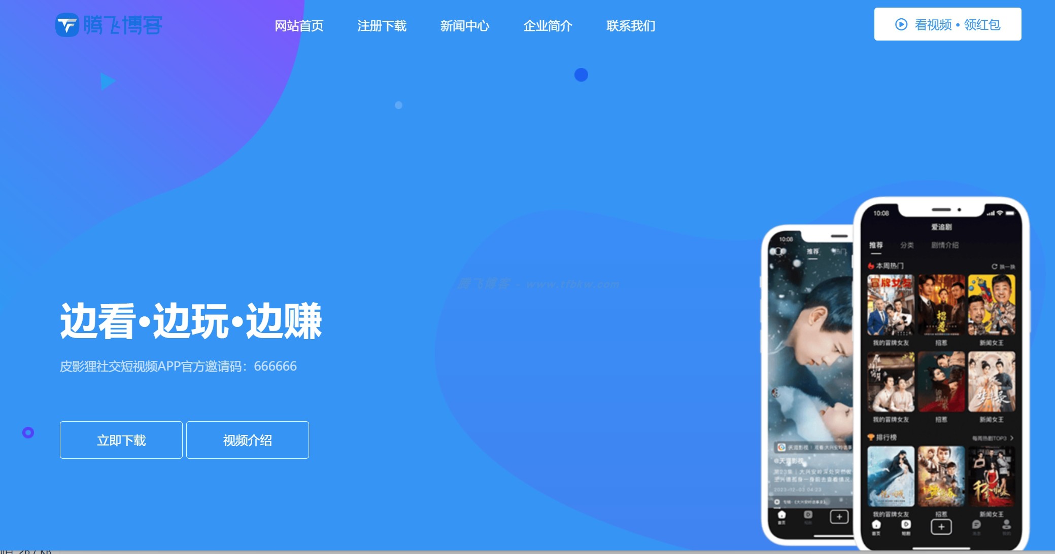 一款不错的APP下载官网单页源码 - 腾飞博客