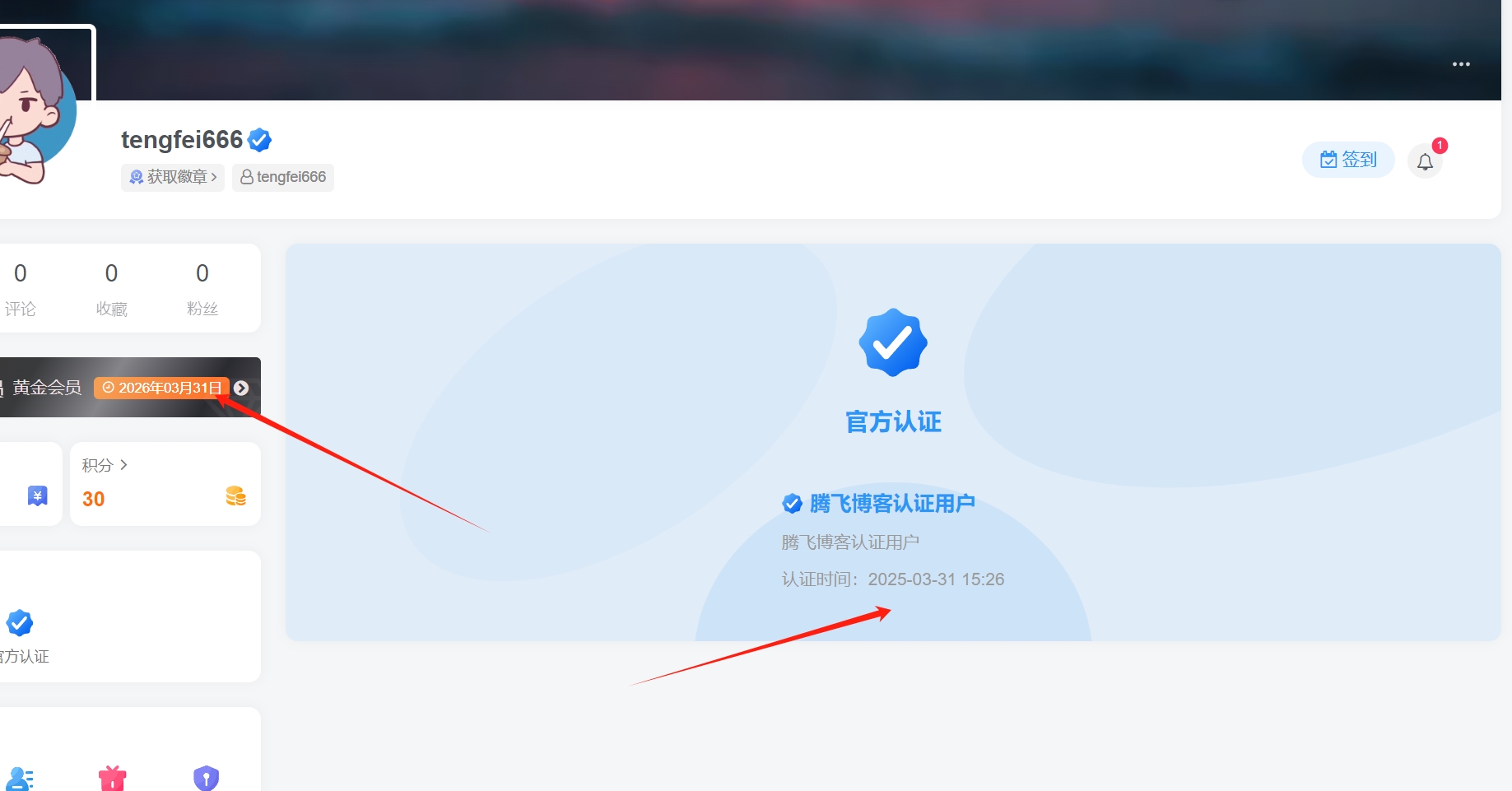 子比主题 – 给新用户自动赠送会员与认证标识