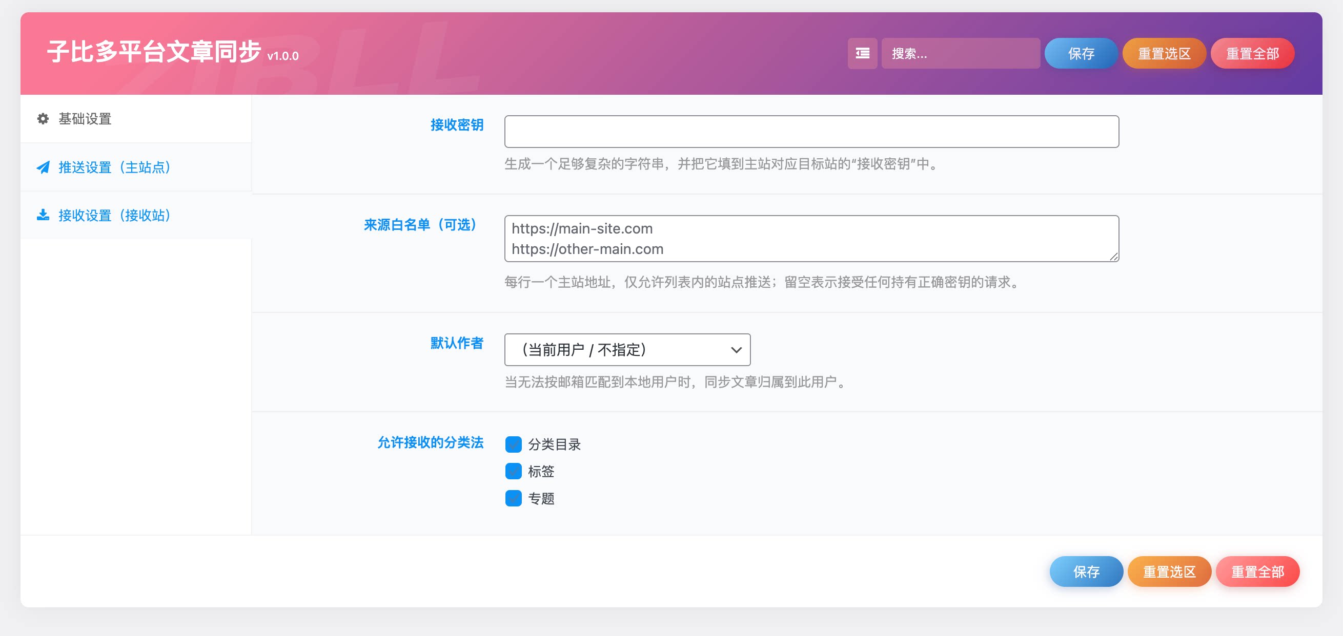 图片[3] - WordPress插件 - 多平台文章同步插件