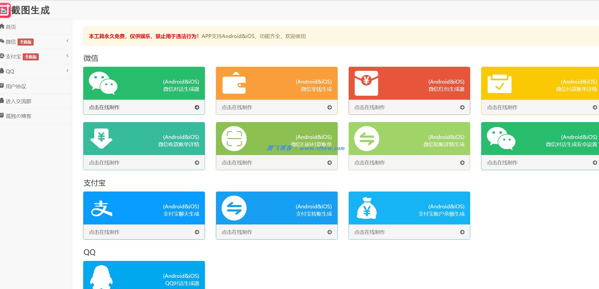 微信对话生成器源码（多功能）
