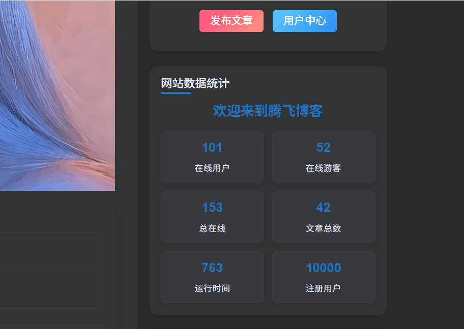 图片[2] - 子比主题 - 虚拟浮动在线简约统计小工具