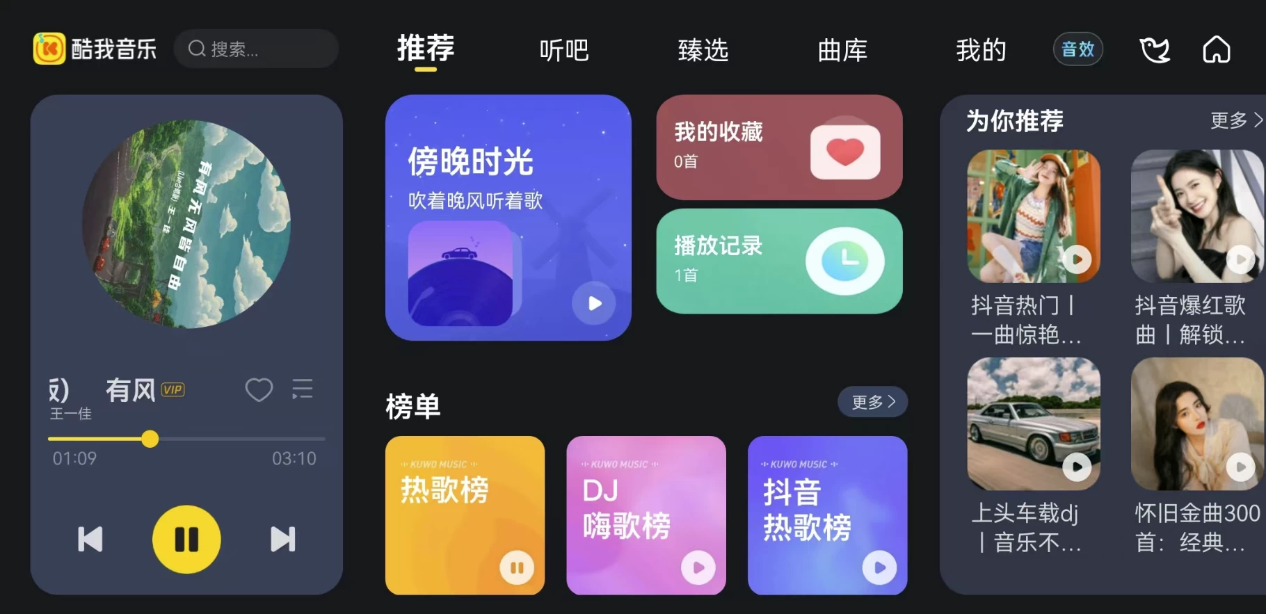 图片[1]-酷我音乐车机版 v7.4.3.21 绿化版