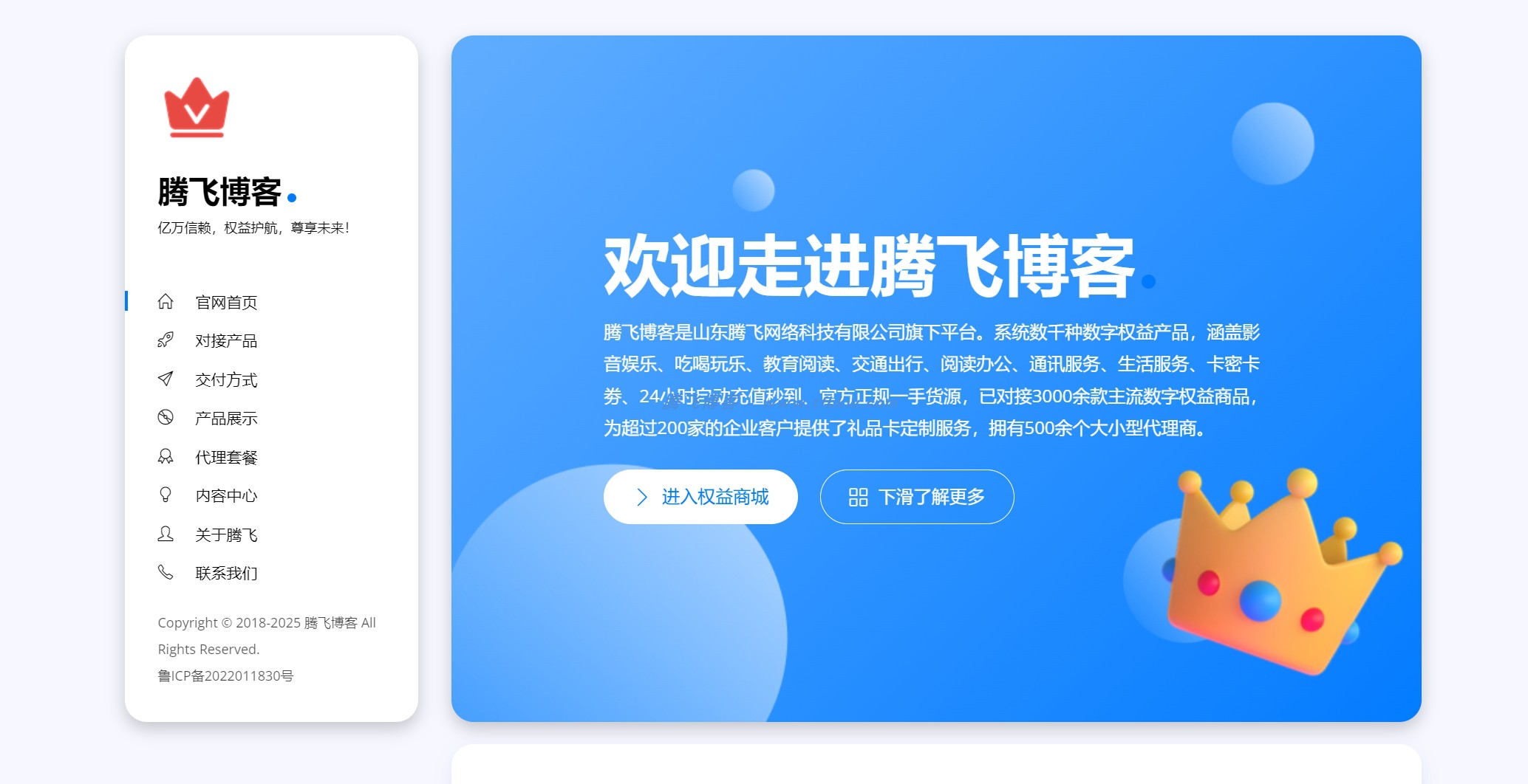 引导页面源码 - 亿权益同款网站模板 - 腾飞博客