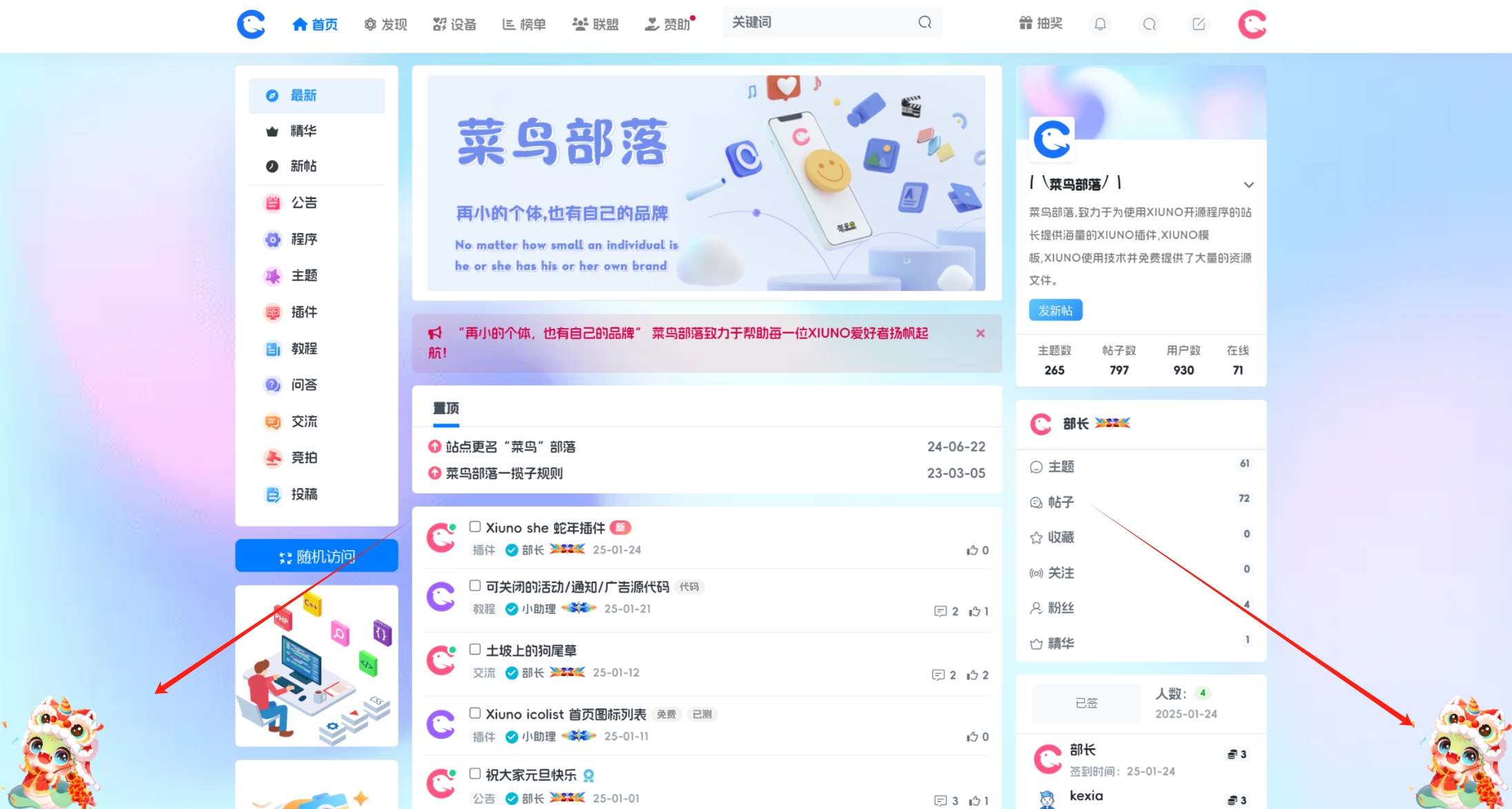 图片[2] - xiuno论坛 - 左右下角蛇年插件