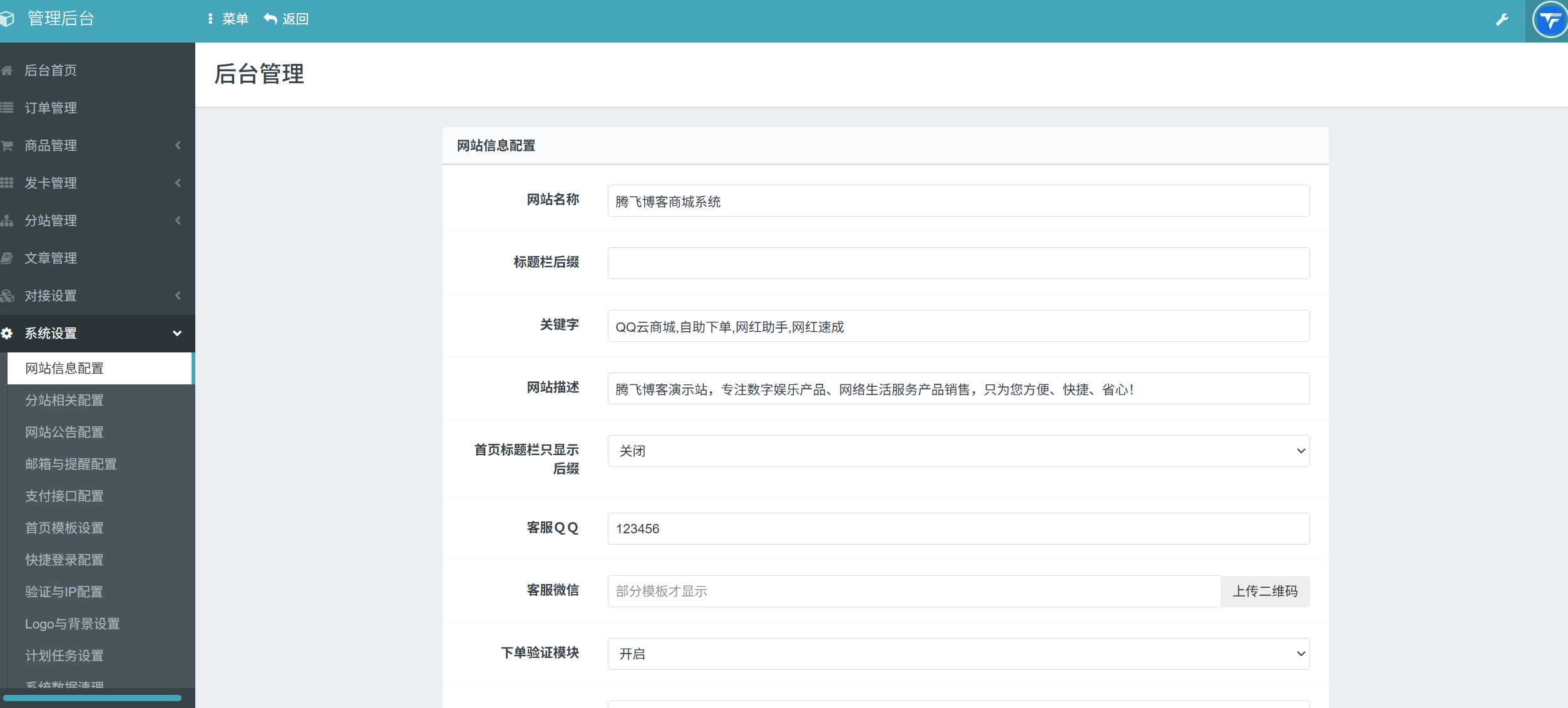 图片[2] - 最新彩虹云商城系统源码V7.2 - 全解版本无后门