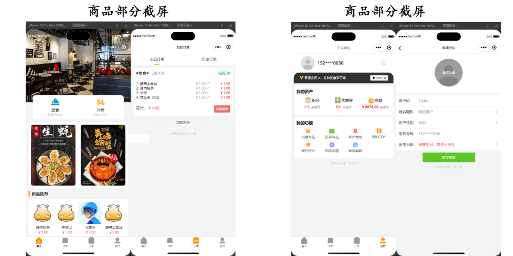 新扫码点餐外卖小程序系统 – 开源版