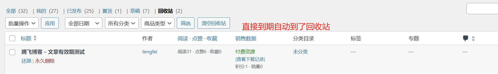图片[2] - 子比主题 - 为单个文章设置有效期_到期自动下线