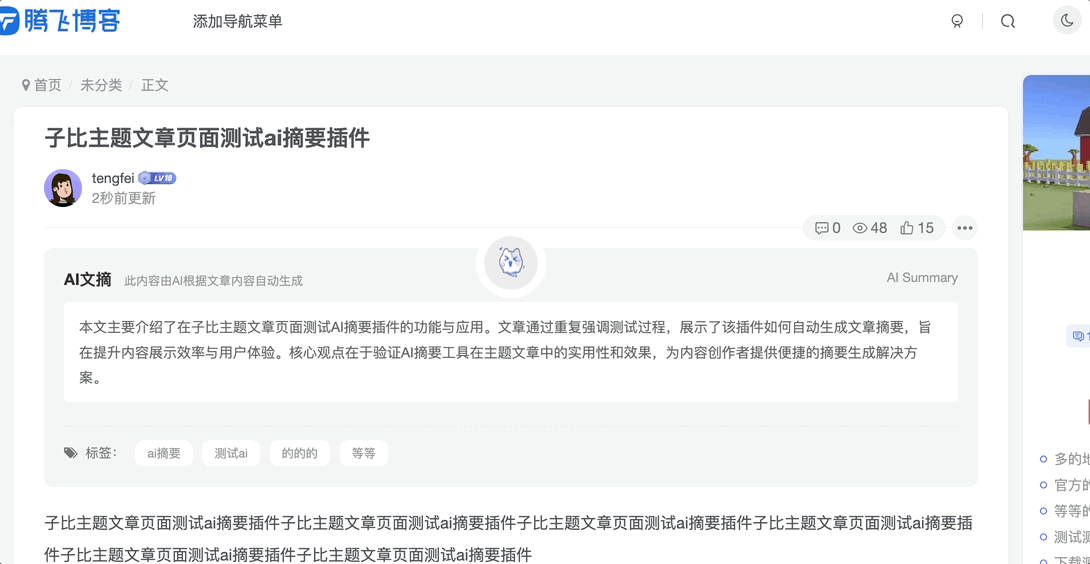 图片[1] - 子比主题 - 文章智能摘要插件_全开源