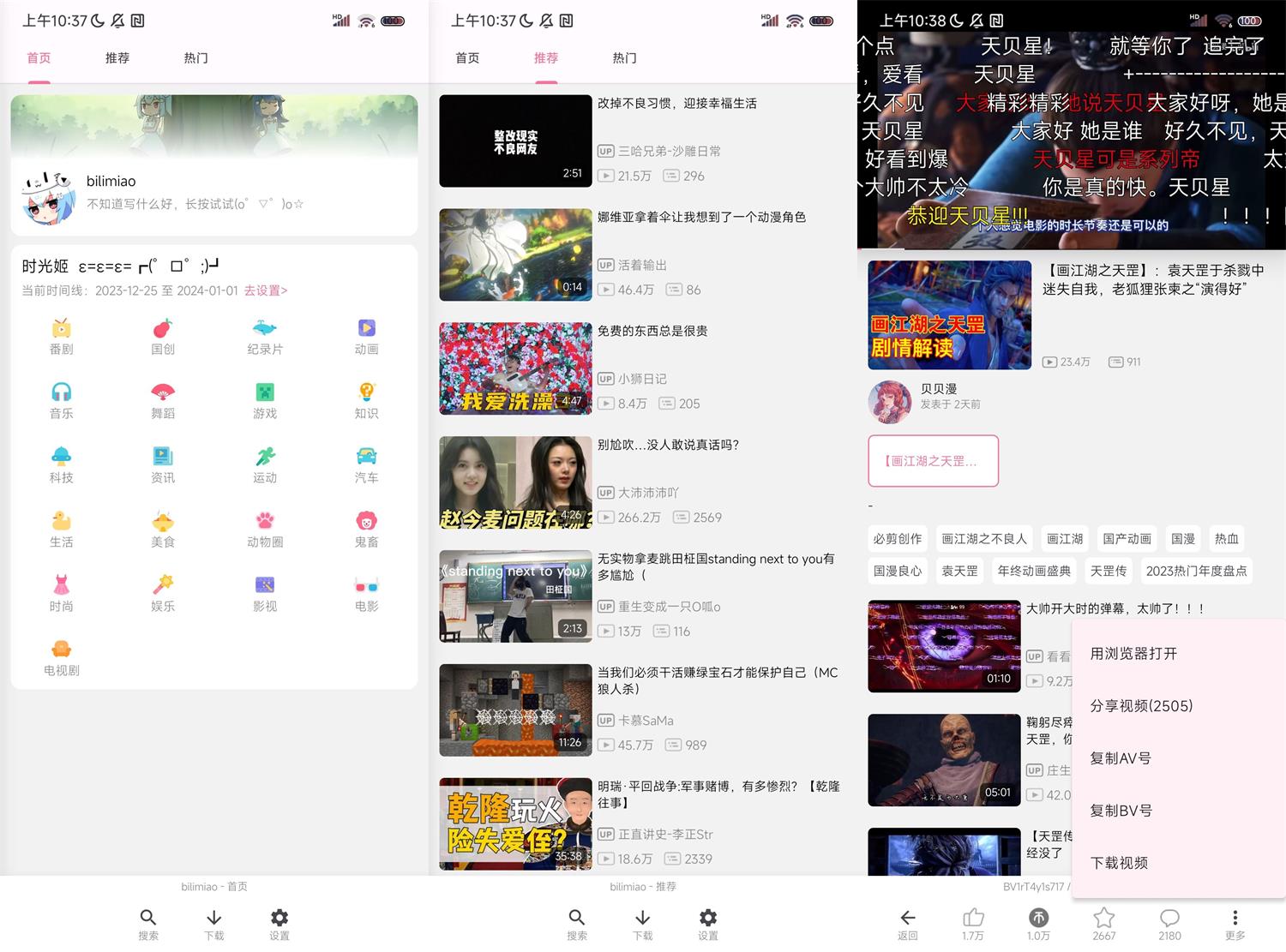 图片[1] - bilimiao v2.4.8.1 第三方B站客户端