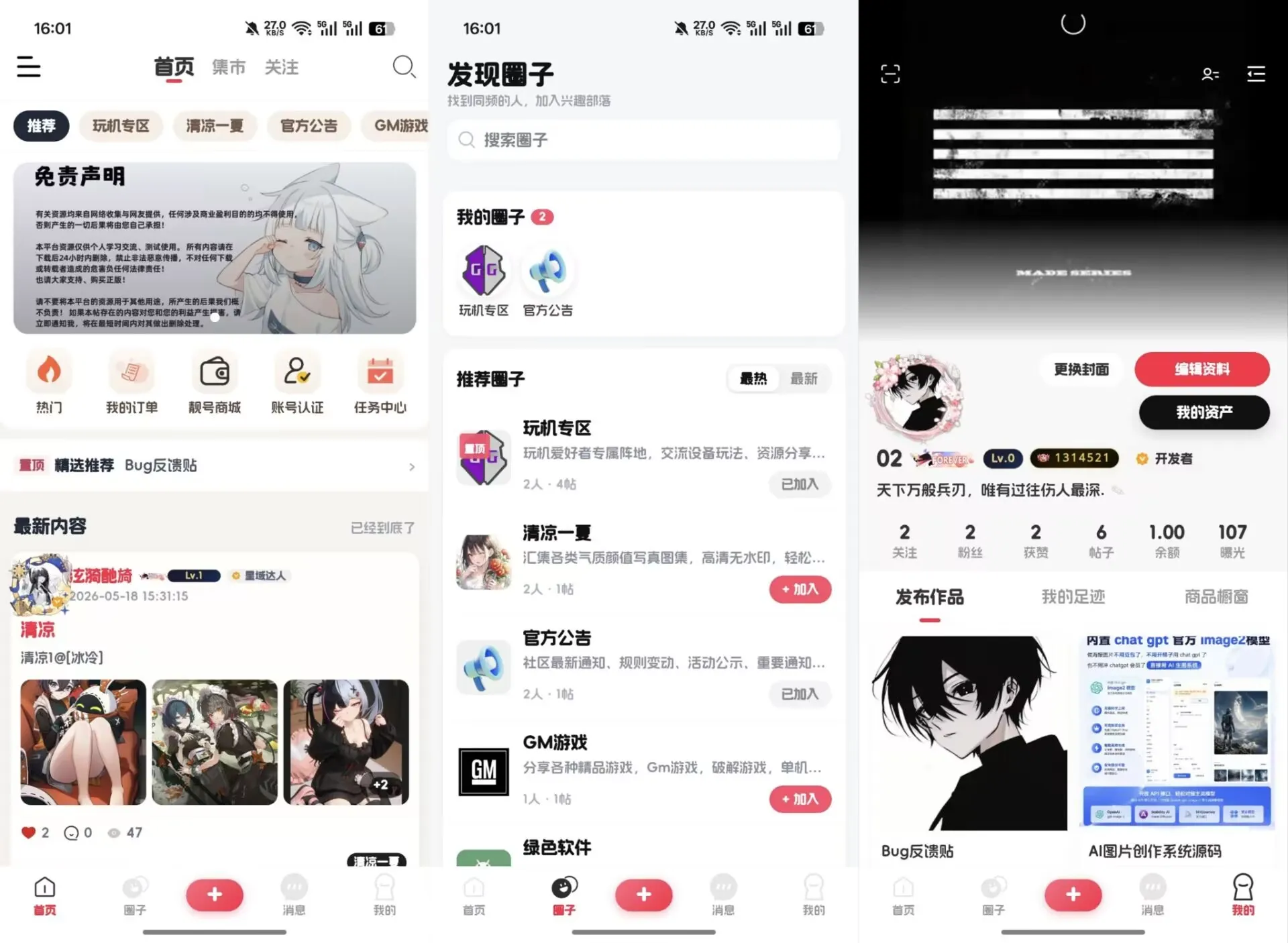 2026唯美新版星域社区开源 - 三端APP源码 - 腾飞博客