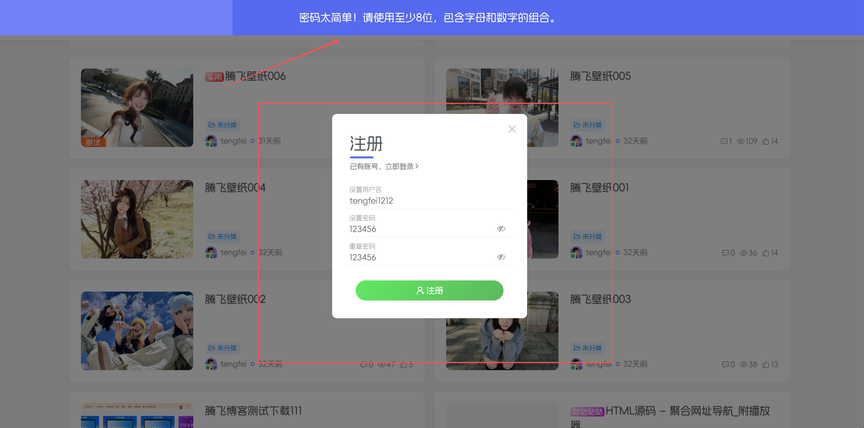 子比主题 - 用户注册密码强度验证功能 - 腾飞博客