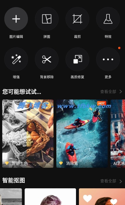 安卓Fotor7.3.37 - 最强aiP图神器解锁专业版 - 腾飞博客