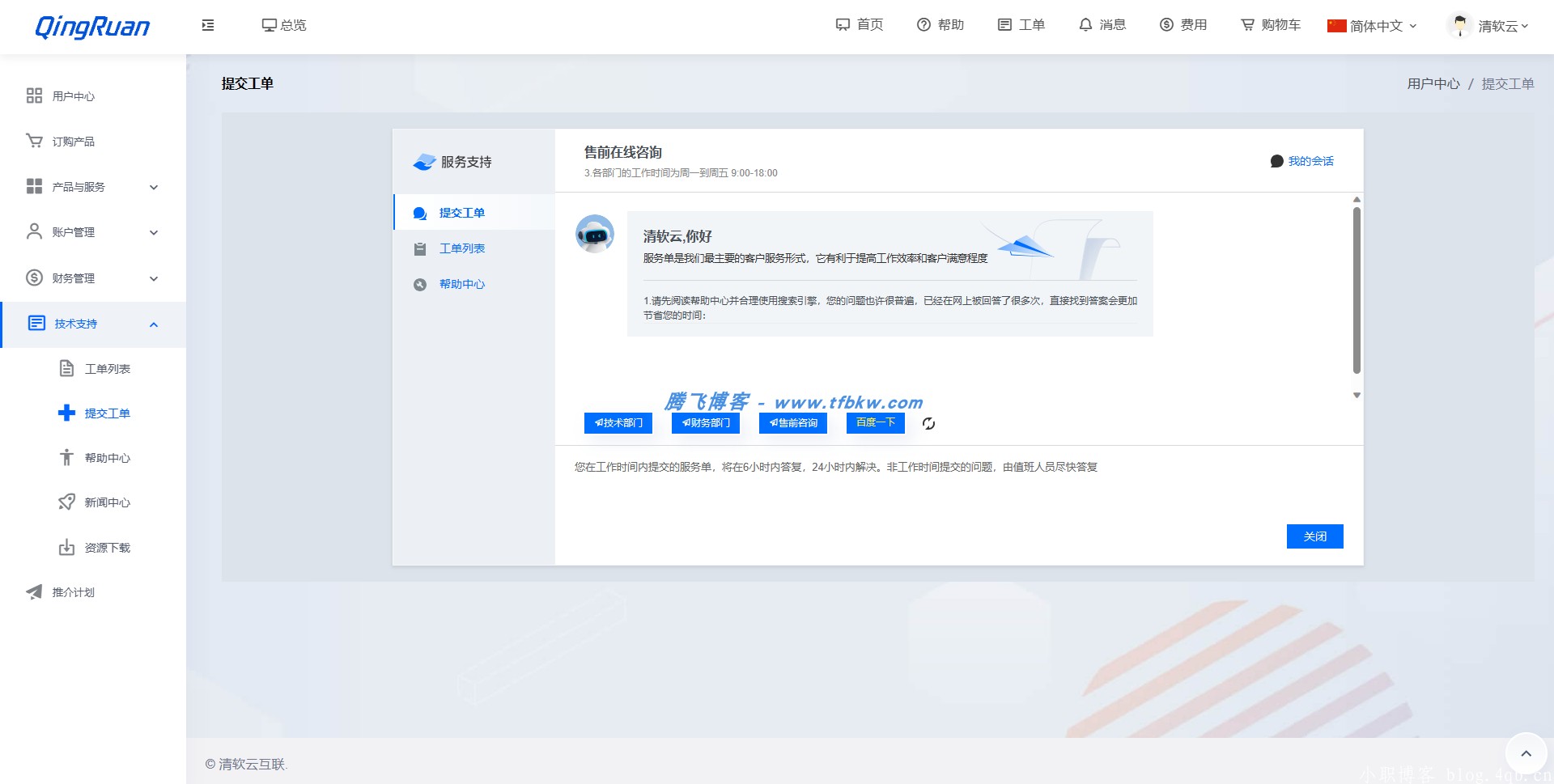 图片[4] - 魔方财务 - 新版QRuser用户中心主题