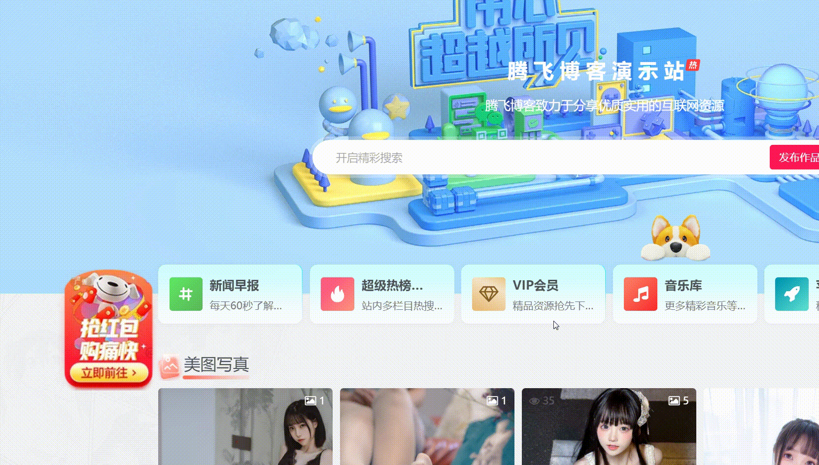 子比主题 - 左边悬浮动态抢红包代码