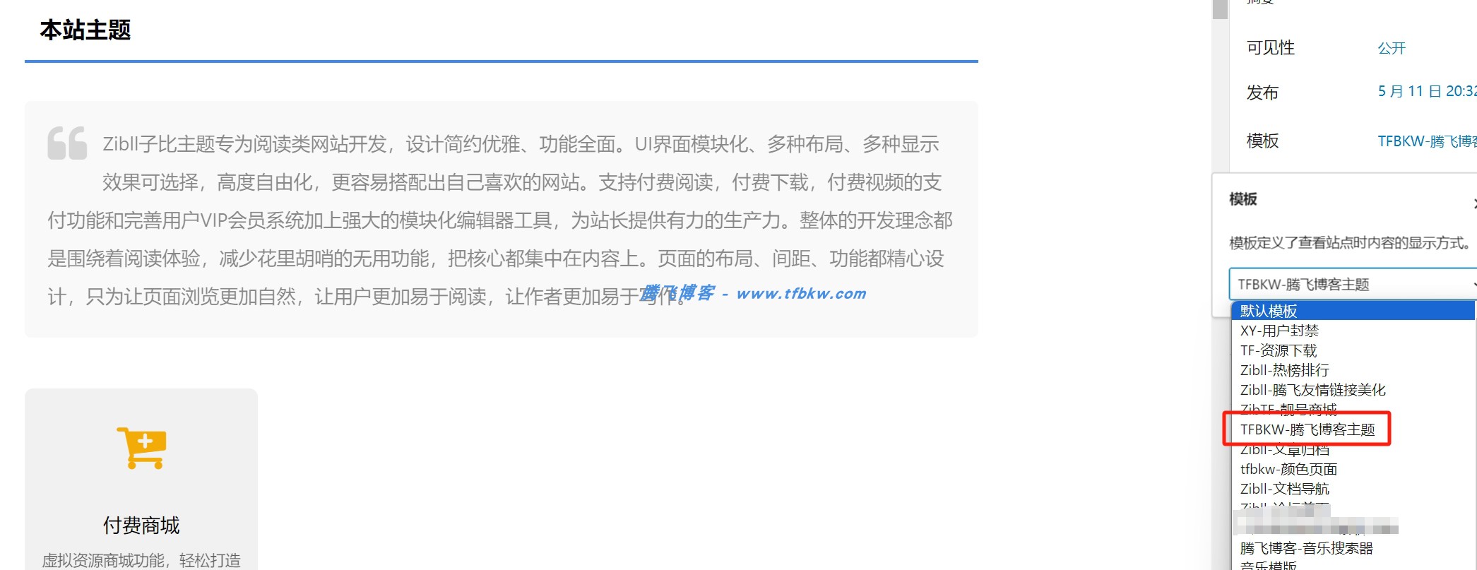 图片[2] - zibll子比主题美化 - 给网站添加一个子比主题购买页面