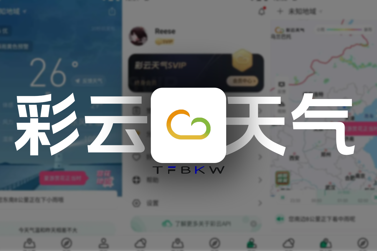 彩云天气 v7.28.0 - 去广告解锁会员版 - 腾飞博客