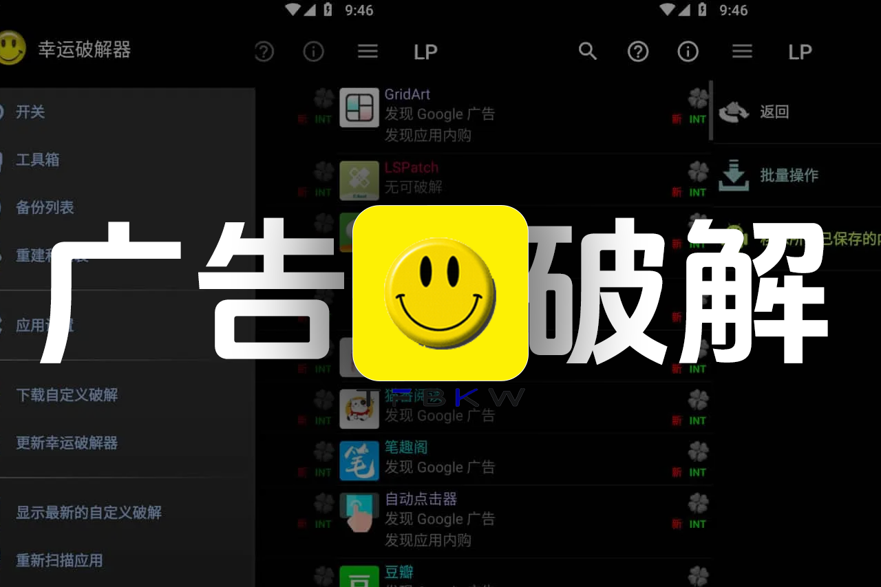 Lucky Patcher幸运破解器 - 通用APP去广告破解神器 - 腾飞博客