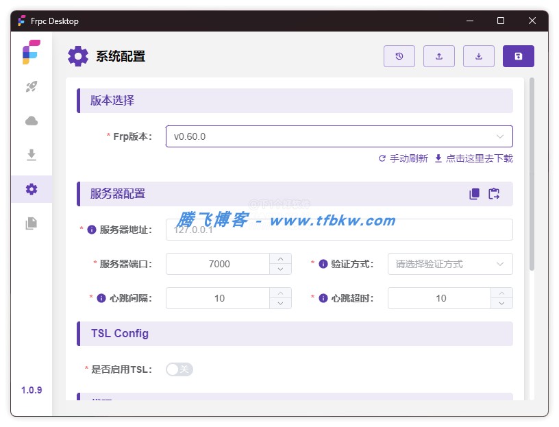 Frpc-Desktop - 跨平台免费开源内网穿透工具 - 腾飞博客