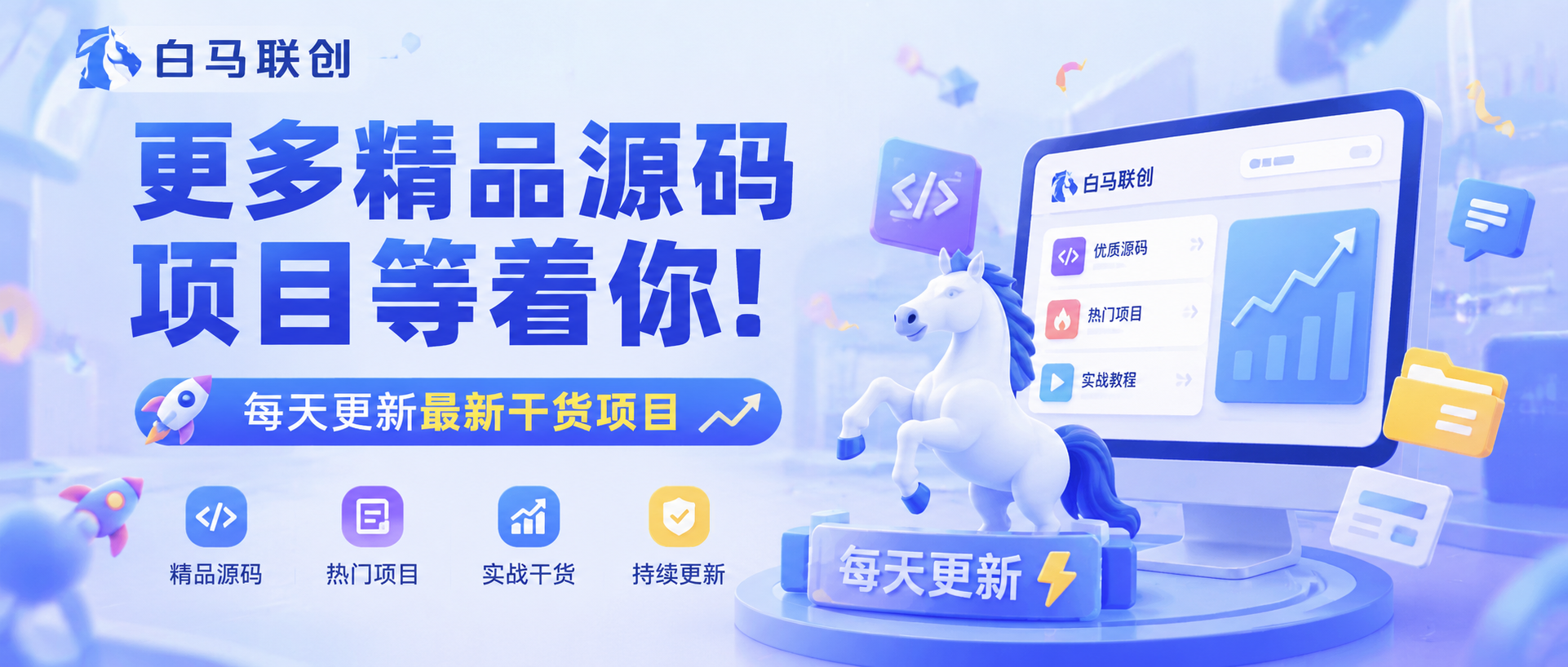 幻灯片-白马联创