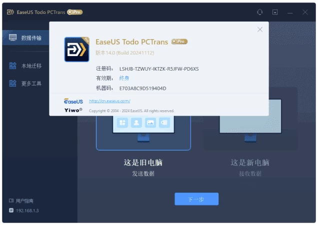 图片[1] - 易我电脑迁移 v14.2.3 Build 20251117