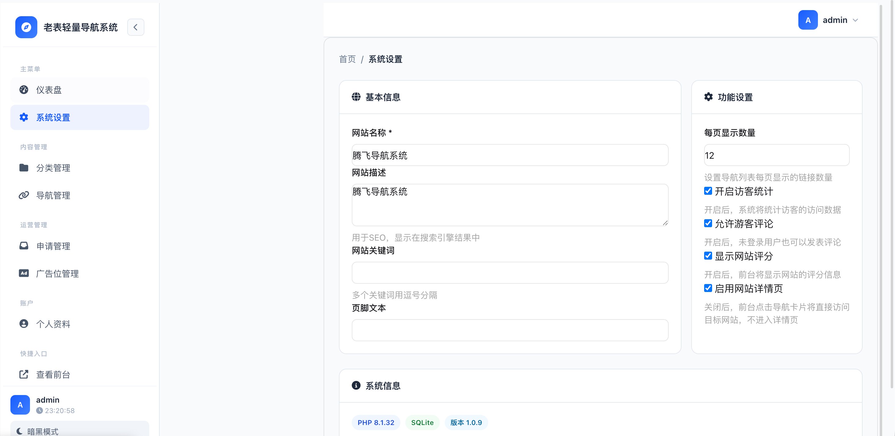 图片[4] - 老表轻量导航系统 v1.0.0