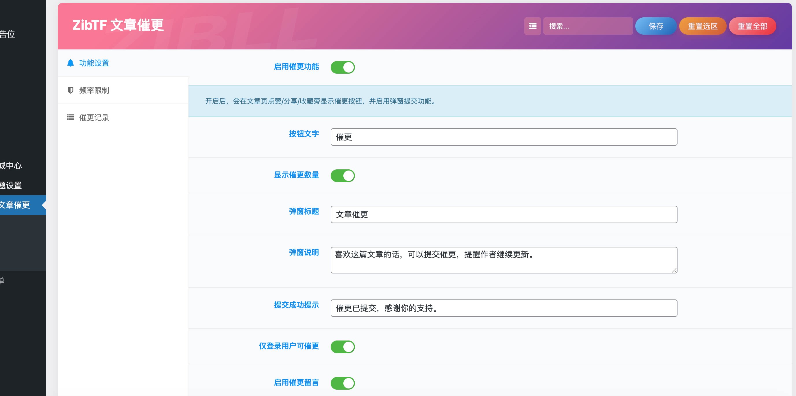 图片[4] - 子比主题 - 文章催更插件_全开源