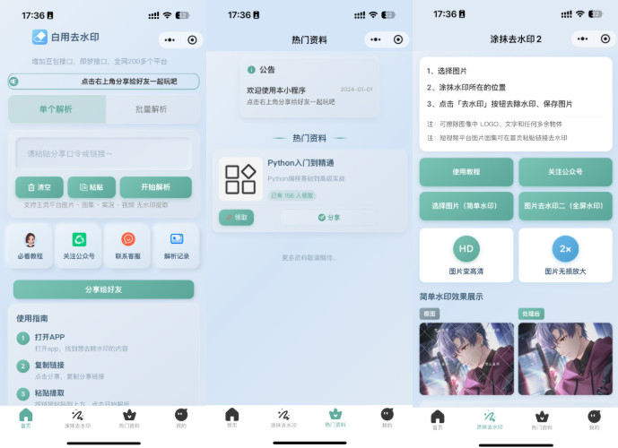 2026最新去水印小程序 - 全开源 - 腾飞博客