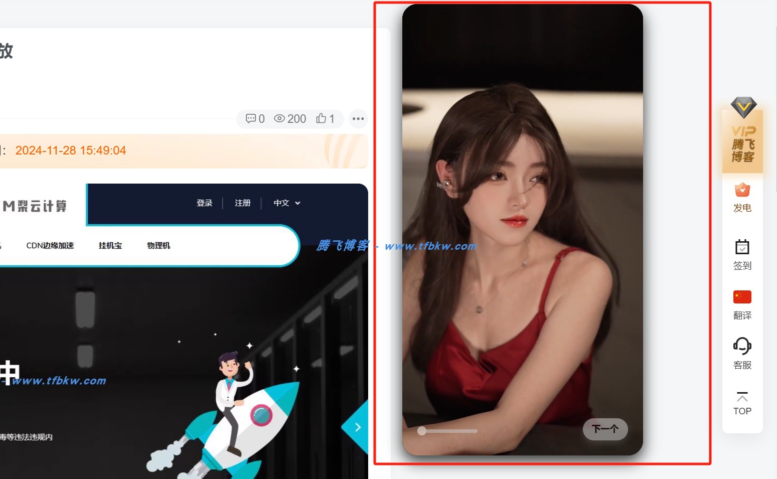 子比主题 - 右侧随机小姐姐新版样式 - 腾飞博客