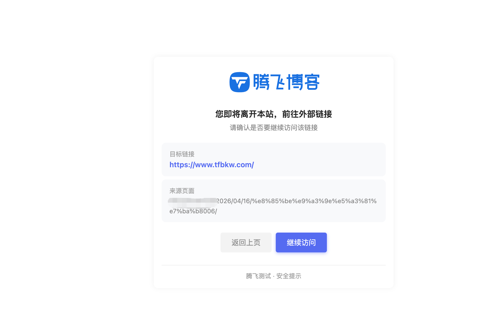 WordPress插件 - 子比外链重定向增强插件 - 腾飞博客