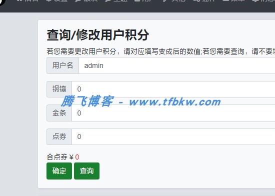 图片[2] - xiuno论坛 - 兔兔积分联动插件修改版