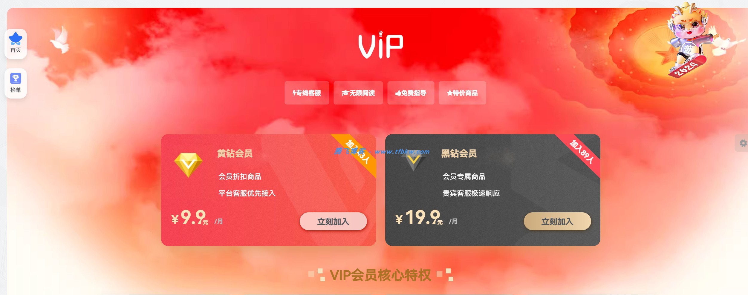 子比主题 - 给子比添加一个VIP会员页面 - 腾飞博客
