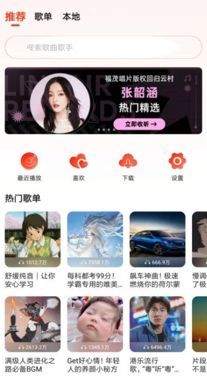 图片[1]-遇见音乐 v5.2 更新版