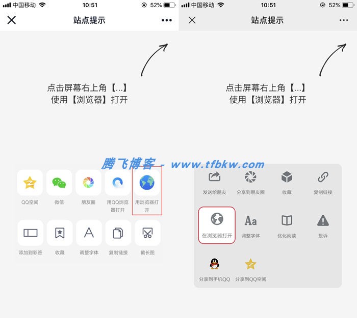 QQ/微信防红浏览器页面跳转源码 - 腾飞博客