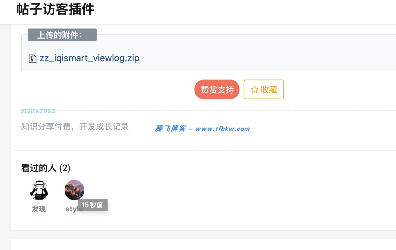 xiuno论坛 - 帖子访客插件优化版