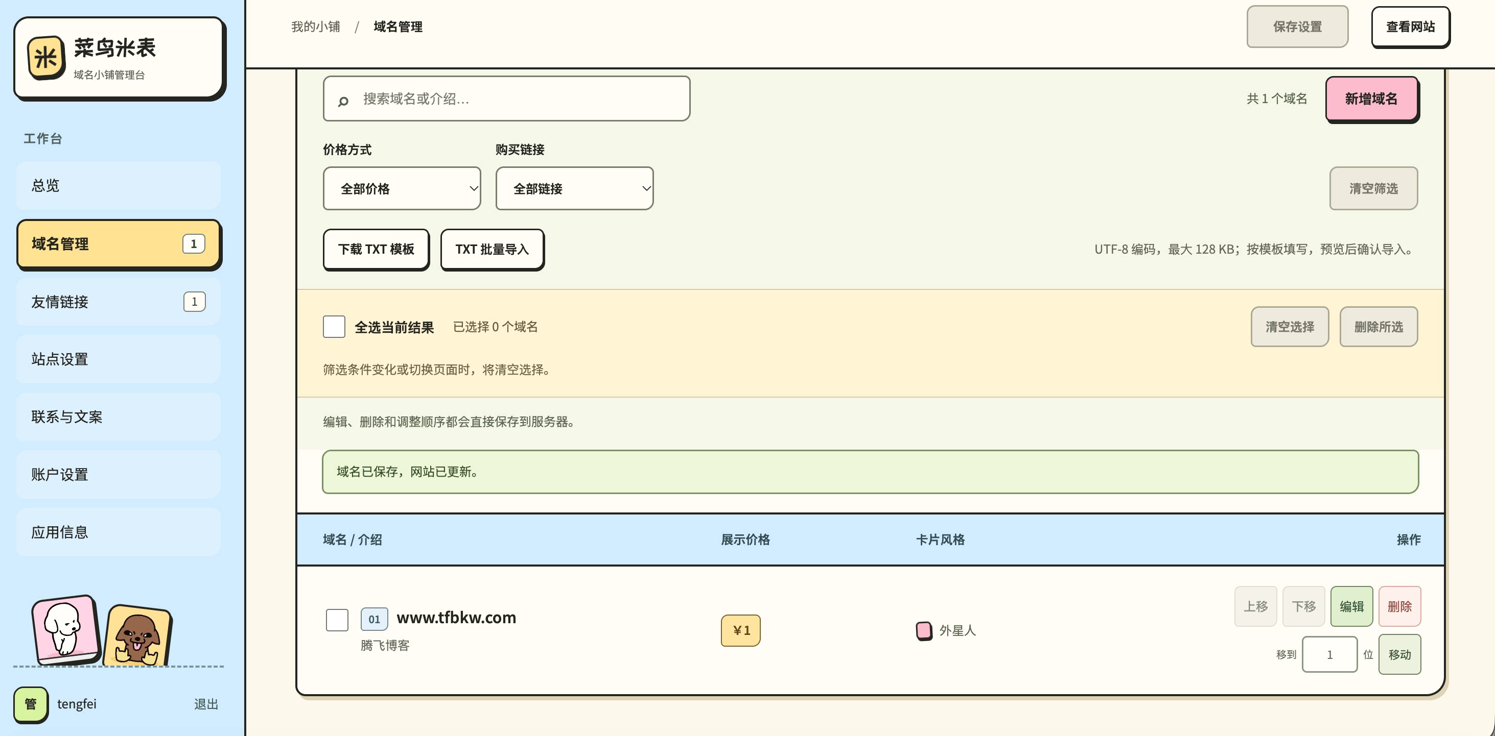 图片[2] - 菜鸟米表域名展示源码 - 全开源_带后台