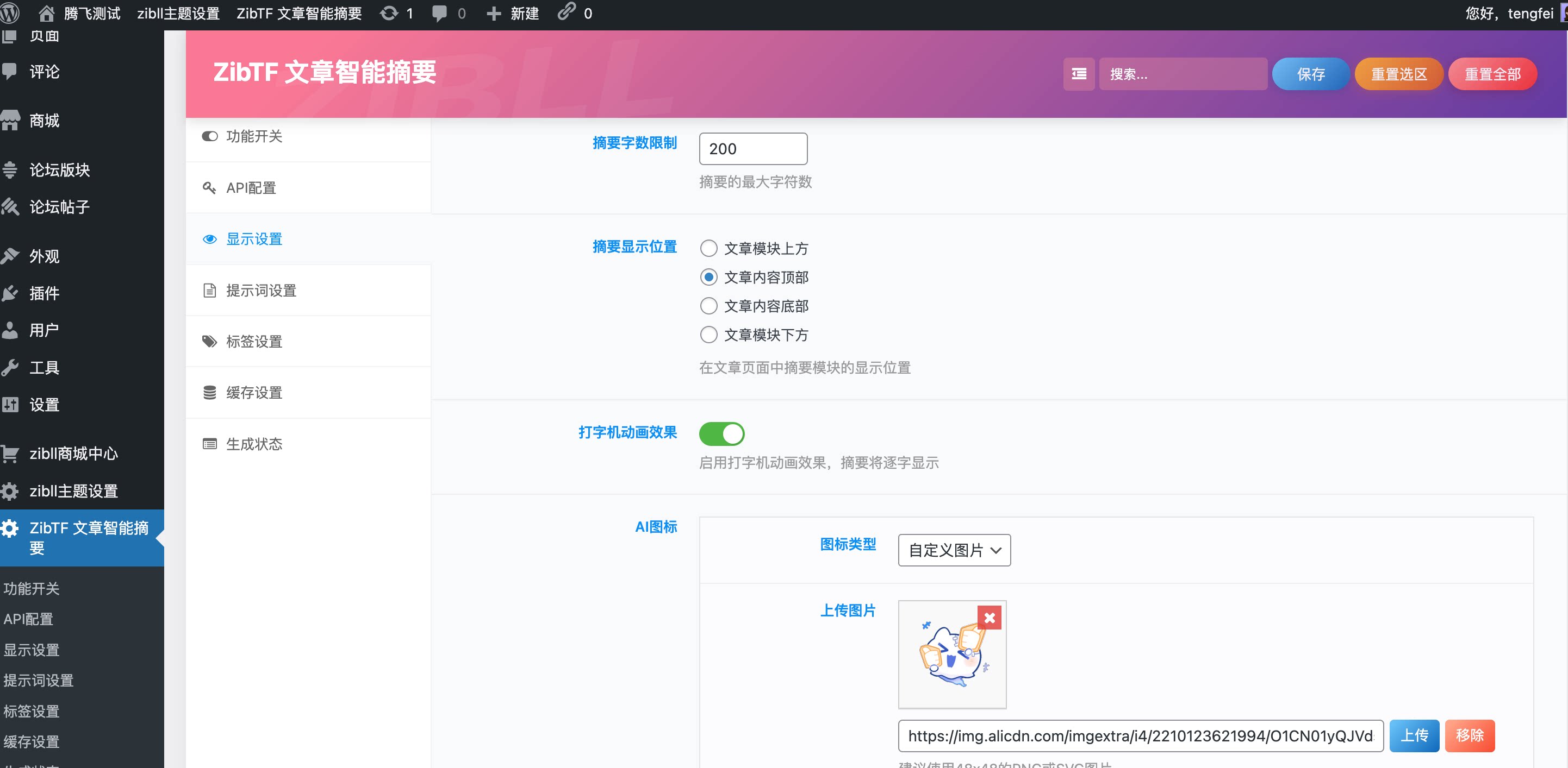图片[3] - 子比主题 - 文章智能摘要插件_全开源