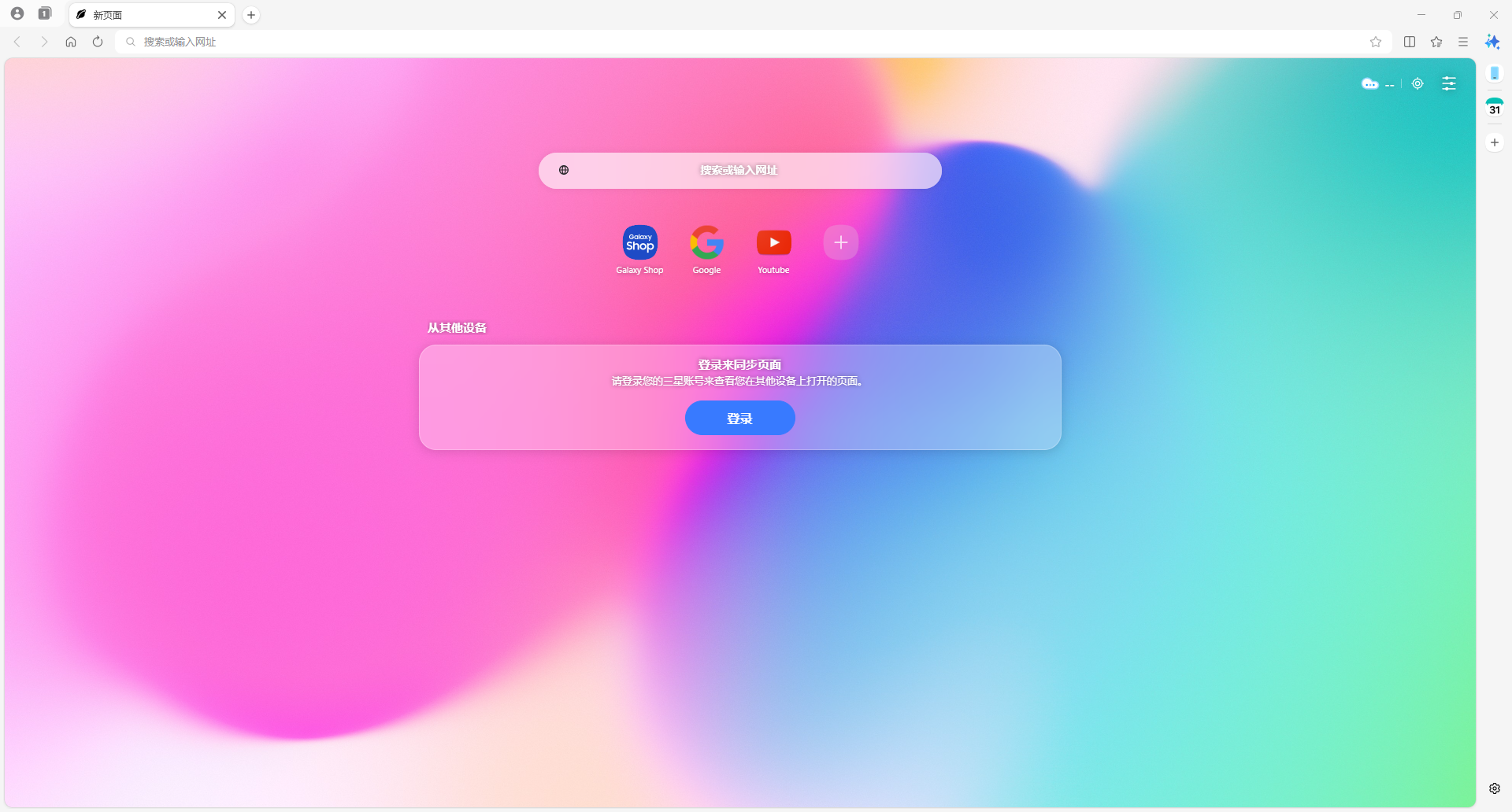 图片[1] - 三星浏览器 v29.0.0.124 Beta