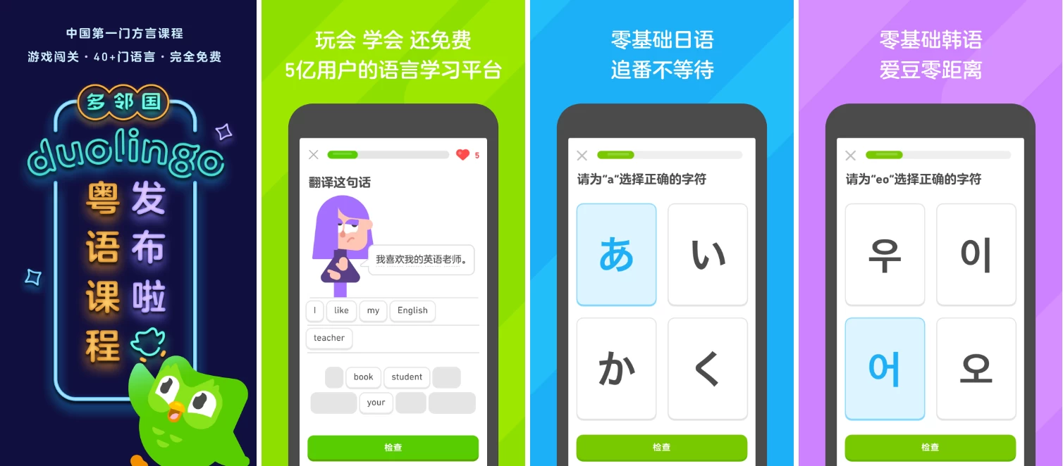 图片[1] - Duolingo 多邻国 v6.55.0 高级版